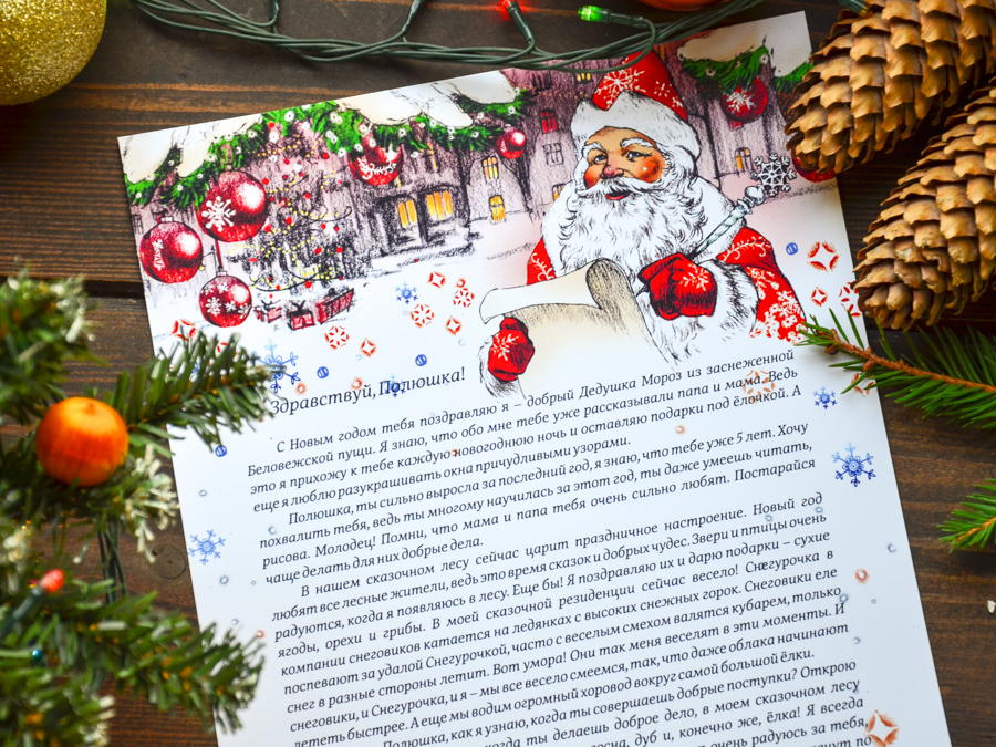 Письмо Поздравление Деду Морозу С Новым Годом